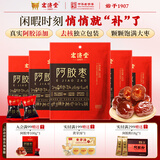 宏济堂阿胶枣无核蜜饯大红枣蜜枣无核独立小包装品零食山东东阿特产礼盒 100g*3袋
