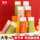 晨光(M&G)文具聚干净橡皮擦 孔庙考试橡皮无邻苯擦拭干净聚屑少屑 大号单个装AXP963MR