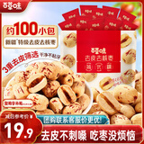 百草味去皮去核枣350g红枣无核无皮新疆特级儿童糯糯枣免洗枣零食喜糖