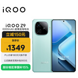 vivo iQOO Z9 【国家补贴】8GB+128GB 山野青 6000mAh 蓝海电池 第三代骁龙 7 电竞手机
