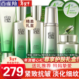 百雀羚（PECHOIN）套装 肌初赋活礼盒 抗皱提拉紧致淡化细纹保湿护肤化妆品女官方 [推荐]洁面+水共160ml+乳+面霜