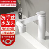 潜水艇（Submarine）洗脸盆万向旋转机械臂水龙头卫生间多功能面盆洗手池龙头冷热家用