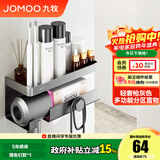 九牧牙刷架免打孔卫生间置物架浴室壁挂多功能吹风机置物架 【升级款】吹风机置物架9303813