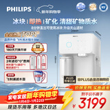 飞利浦（PHILIPS）冰块净水器冰境i1lite 家用台式免安装净饮机行政年会采购 矿泉加热直饮一体机 即热净水机ADD8601