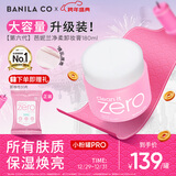 芭妮兰（banila co）zero卸妆膏经典款180ml【小粉罐PRO】秒乳化脸部眼唇新年礼物