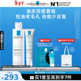 理肤泉清痘两件套(收敛水+DUO+M精华乳)水杨酸控油护肤品套装新年礼物