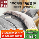无印良品100%纯棉三件套0.9/1.2米床上用品单人宿舍床单被套150*200cm
