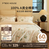 MIDO HOUSE铭都床上用品纯棉四件套全棉床单被套60支高端轻奢高级感A类 1.5m床单款甜美春日