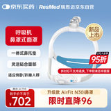 瑞思迈（Resmed）原装进口家用舒适轻便新款穿戴鼻罩面罩AirFit N30i呼吸机配件