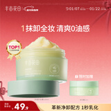 半亩花田卸妆膏100ml深层清洁速卸眼唇脸部卸妆乳油液秒乳化敏感肌可用