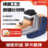 1号会员店男士新疆长绒棉中筒袜五双装 抗菌消臭透气 均码 组合一