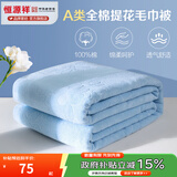 恒源祥 全棉毛巾被 夏季单双人加厚纯棉老式毯子夏凉午睡薄盖毯空调毯 2087-蓝色【A类】 150*200cm