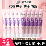 美加净护手霜特润保湿滋润防护经典款秋冬季缓解冻裂手油美手霜 防护型75g*9支 美加净