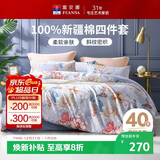 富安娜床上四件套纯棉 100%全棉床单被套双人 霓裳 203*229cm家居馆