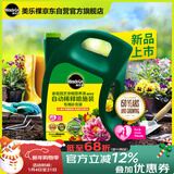 美乐棵 通用营养液家庭园艺肥料园艺种植液自动稀释喷施装补充装4L