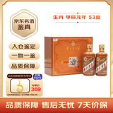 茅台生肖纪念 甲辰龙年 酱香型白酒 53度 375ml*2 礼盒装【名酒鉴真】