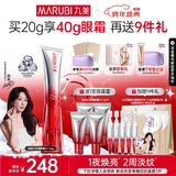 丸美（MARUBI）小红笔眼霜淡化细纹黑眼圈眼袋抗皱紧致国货眼霜护肤品新年礼物女 【星品尝新】3代小红笔20g
