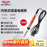 德力西电气烙铁焊接工具家用内热式长寿调温电烙铁 60W