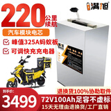 BRIFULLXU电动车电池锂电池60v外卖电瓶三轮大容量磷酸铁锂电摩托车专用款 72v100ah【蚂蚁板325a】配可调 【汽车大单体电芯】