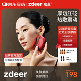 左点zdeer电动刮痧板智能砭石按摩器面部加热刮脸仪器生日礼物 【25年重磅红砭石礼盒3.0】+5瓶精油