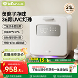 小熊（Bear）消毒柜 奶瓶消毒器带烘干 婴儿紫外线消毒器36灯珠30L 净立方Max+