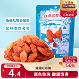 三只松鼠玫瑰红葡萄干120g/袋 蜜饯果干果脯休闲零食新疆特产