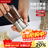 美厨（MAXCOOK）304不锈钢研磨器 胡椒手动研磨瓶黑胡椒粉花椒调味瓶小号MCPJ026
