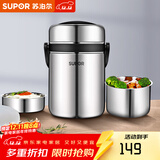 苏泊尔（SUPOR）保温饭盒304不锈钢大容量三层学生便当保温 基础款 三层 2.5L