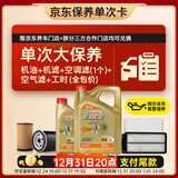 嘉实多（Castrol）(大)保养单次卡 极护智E 全合成机油 5W-40 SP 5L 包安装