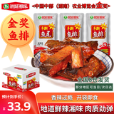 银城湘味鱼排香辣味手撕鱼排鱼块湖南特产即食休闲小吃零食15g*30包