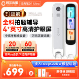 阿尔法蛋词典笔D1Ultra 英语点读笔翻译笔 小学初中高中同步拍照搜题全科学习笔 电子词典扫描笔单词笔