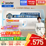 海尔出品统帅80升电热水器京东自营上门安装 2200W节能速热国家补贴20%一级能效家用储水式LEC8001H-X5