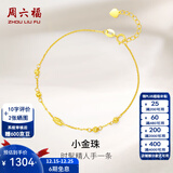 周六福（ZLF）圣诞礼物   黄18K金手链女款小金豆转运彩金手链生日 K黄-16+2.5cm尾链 （可调节）