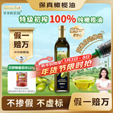 爷爷的农场特级初榨橄榄油750ml 保真橄榄油热炒食用油 大容量家庭装