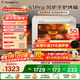 长帝（changdi）家用烤箱S1Pro大白鲸风炉多功能新款电烤箱烘焙烧烤大容量空气炸锅一体机多层同烤