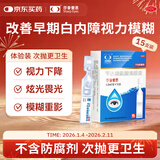 莎普爱思苄达赖氨酸滴眼液 0.3ml*15支 早期老年性白内障 老年人视物模糊眼药水