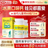 迪巧儿童钙片60粒*2青少年钙片儿童3-4-11-13-17岁补钙助长高碳酸钙d3咀嚼片(Ⅲ)增高钙片助力骨骼发育非液体钙