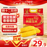 十月稻田 黄糯玉米 3.52斤(220g*8根) 东北粘苞米 早餐杂粮 蛇年限定