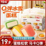 百草味冰雪蛋糕540g早餐零食面包糕点点心休闲零食解馋年货节企业团购