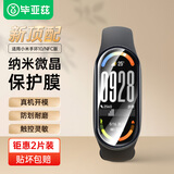 毕亚兹【2片装】适用小米手环10保护膜 小米手环10专用复合膜非钢化膜全覆盖高清防刮防指纹手环膜 BM45