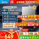 美的（Midea）燃气热水器家用热水器天然气热水器ECO节能省气恒温低水压启动水气双调MK1S/HWFpro国家立减15% 14L 【G1.6/2.5表通用】黄金升数选MK1S  天然气