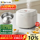小熊（Bear）电饭煲  0涂层 小型2-3人电饭锅316L不锈钢内胆智能微压柴火饭杂粮饭多功能3升 DFB-E30V5