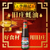 李锦记【百厨大战同款】 旧庄蚝油510g 【百年秘方】挤挤装 甄选鲜蚝