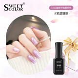 Sweet Color亮片甲油胶9D猫眼紫12ml熏草紫指甲油胶需烤灯光疗胶新年礼物