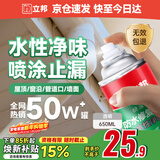 立邦防水涂料卫生间补漏喷剂外墙透明防水胶屋顶补漏材料透明色 650ml