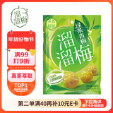 溜溜梅绿茶梅 清新爽口 孕妇儿童解馋办公室健康休闲零食160g/袋