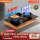 苏泊尔（SUPOR）燃气灶煤气灶双灶具灶家用防爆灶防锈炉头5.2kW70%高热效一级能效合金钢材面板JZT-Z-DF1max天然气