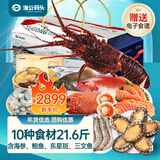 渔公码头【现货】海鲜礼盒海鲜大礼包京东自营海产年货礼盒含东星斑等11种21.6斤源头直发