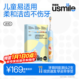 usmile笑容加儿童电动牙刷 声波震动 180天续航 A10蓝 3-6-12岁 学生礼物 生日礼物 儿童节礼物