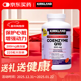 科克兰柯克兰辅酶Q10胶囊Coq10原装进口呵护心脑加拿大版225粒